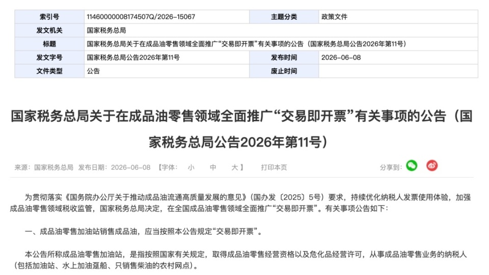 加油新规！11月起正式实施
