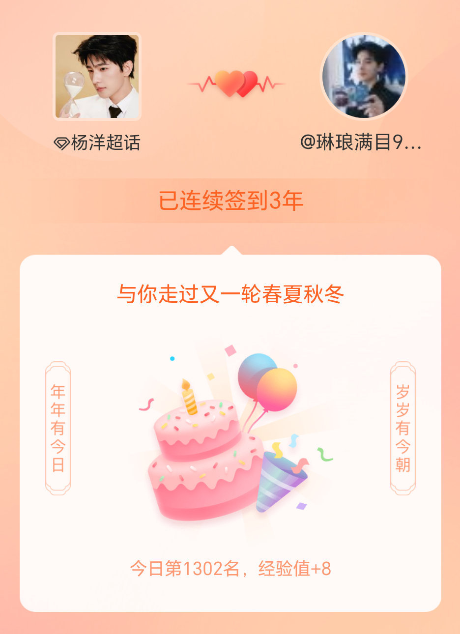 我在杨洋连续签到3年啦，还要一起走过很多个春夏秋冬~爱你一万年都不够