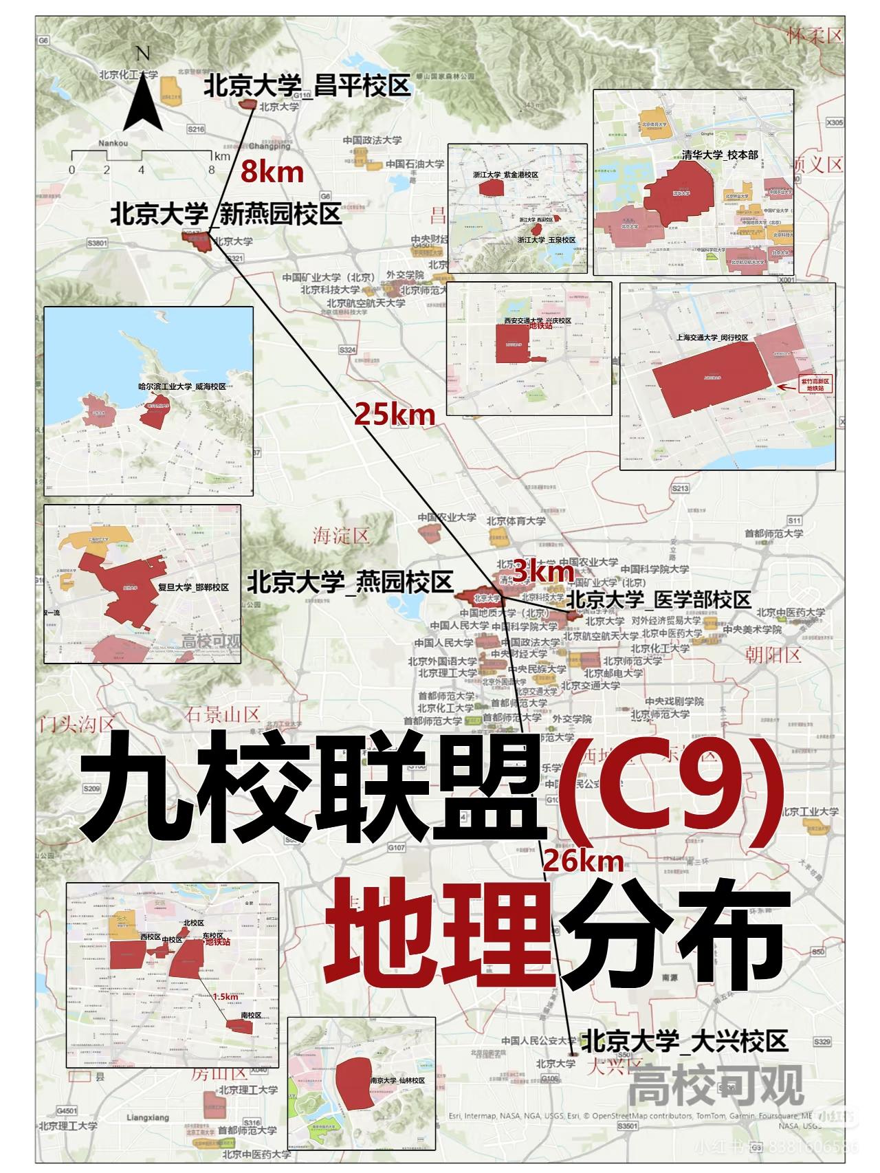 你对中国最顶级的9所大学（C9联盟）了解多少？[赞][赞]
清华大学、北京大学、