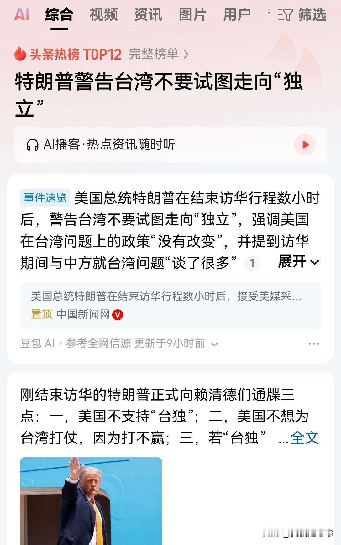特朗普的暗示非常的明确，这实际上就是这次访问双方达成的一个最大的共识
美国人肯定