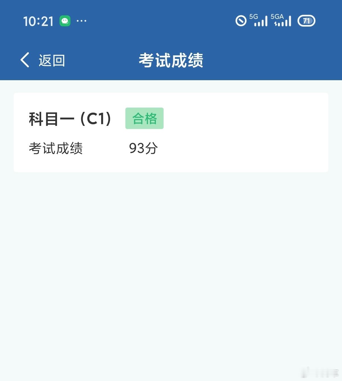 科目一拿下拿下！今天是个好日子我与汽车的日常蕾蕾的日记