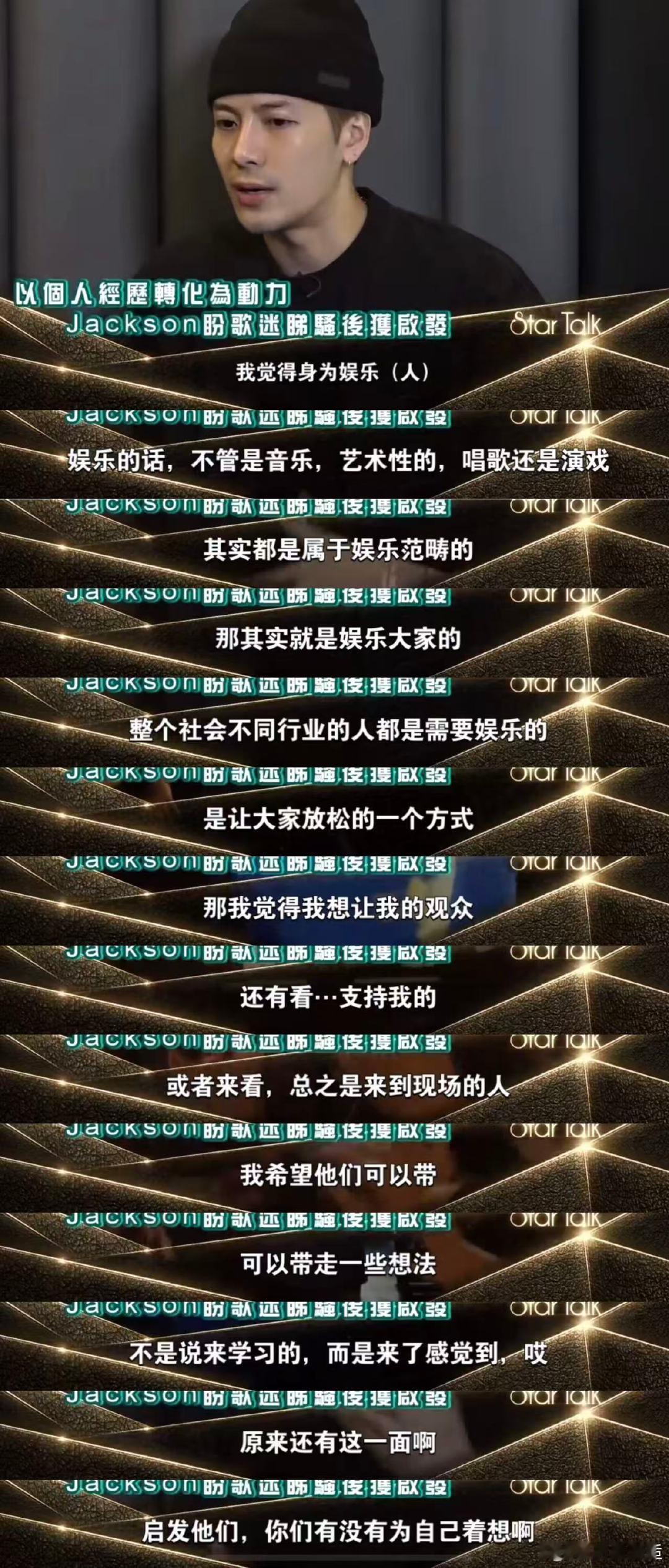 王嘉尔说艺人本身就是产品 星粉之间没有捆绑，只有双向自愿。王嘉尔用《Thank 