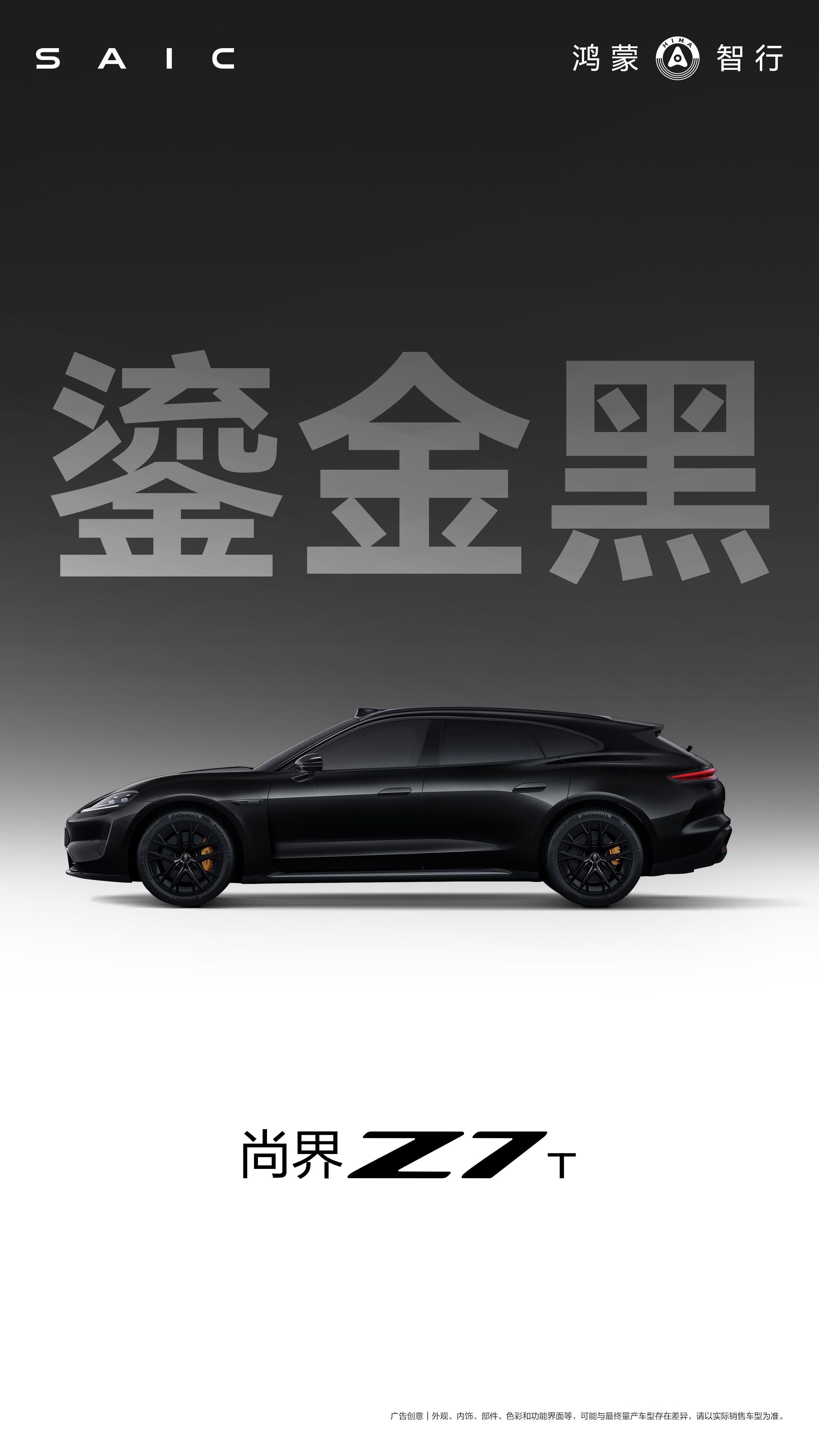 尚界Z7十款车色全部亮相 搭配多款定制轮毂尚界Z7超百种外观搭配 ，为了满足挑剔