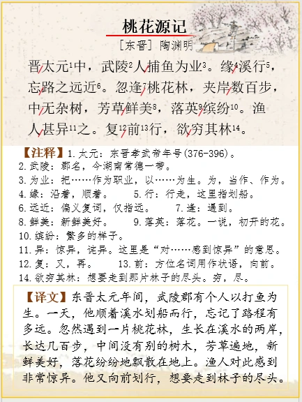 八下 | 文言文解析陶渊明《桃花源记》