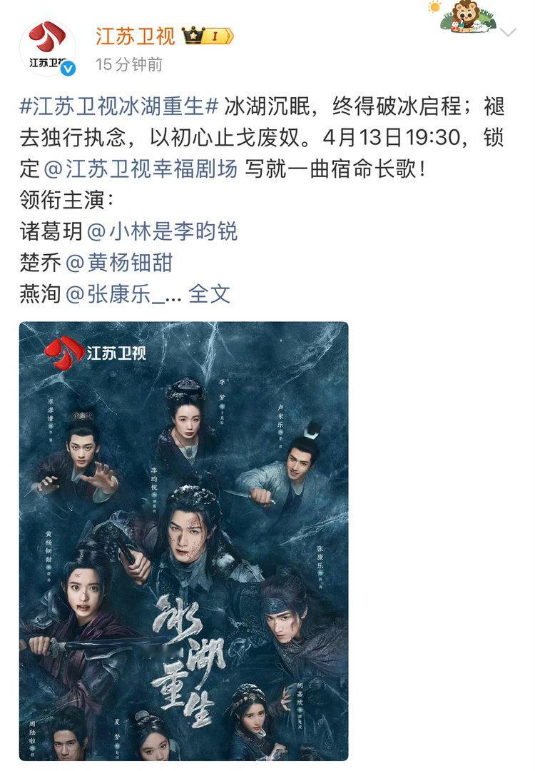 woc   冰湖重生要上星江苏卫视了❗❗❗ 