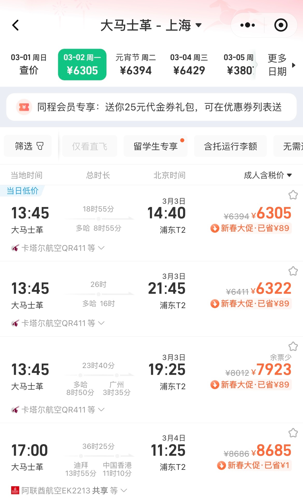 携程回应大马士革到上海机票550万 看了一下大马士革到上海的机票，头等舱/公务舱