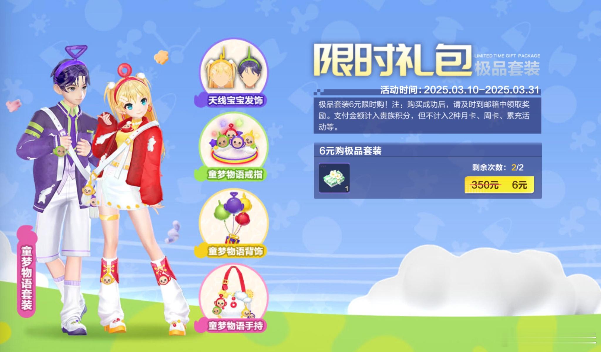 【抽奖】揪1个宝子获得双性别童梦物语套装和一元十倍7天，折现19元qq飞车手游[