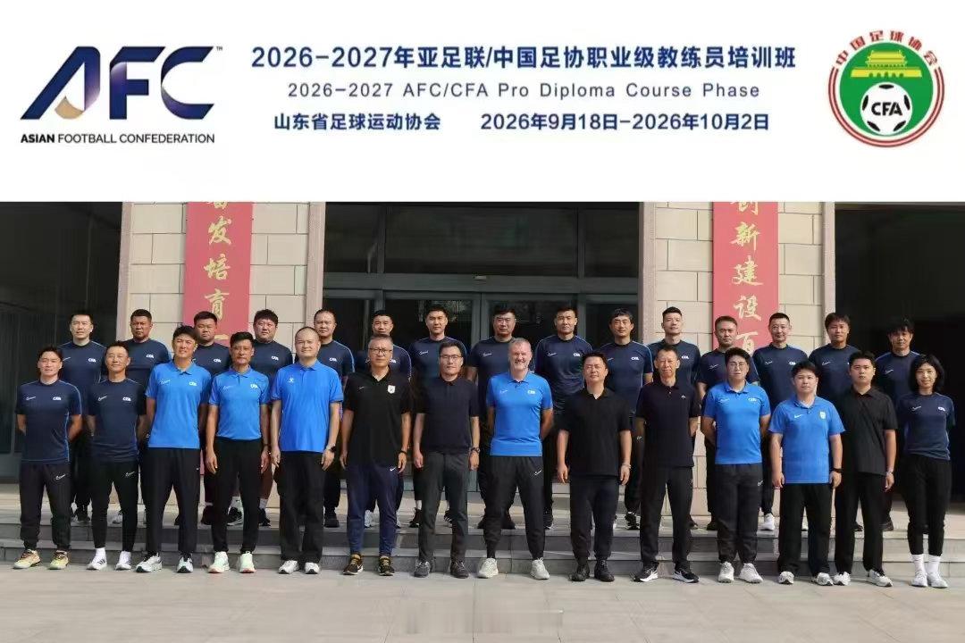 韩鹏、崔鹏、蒿俊闵参加职业级教练员培训班。[鼓掌][鼓掌][鼓掌][鼓掌][鼓掌