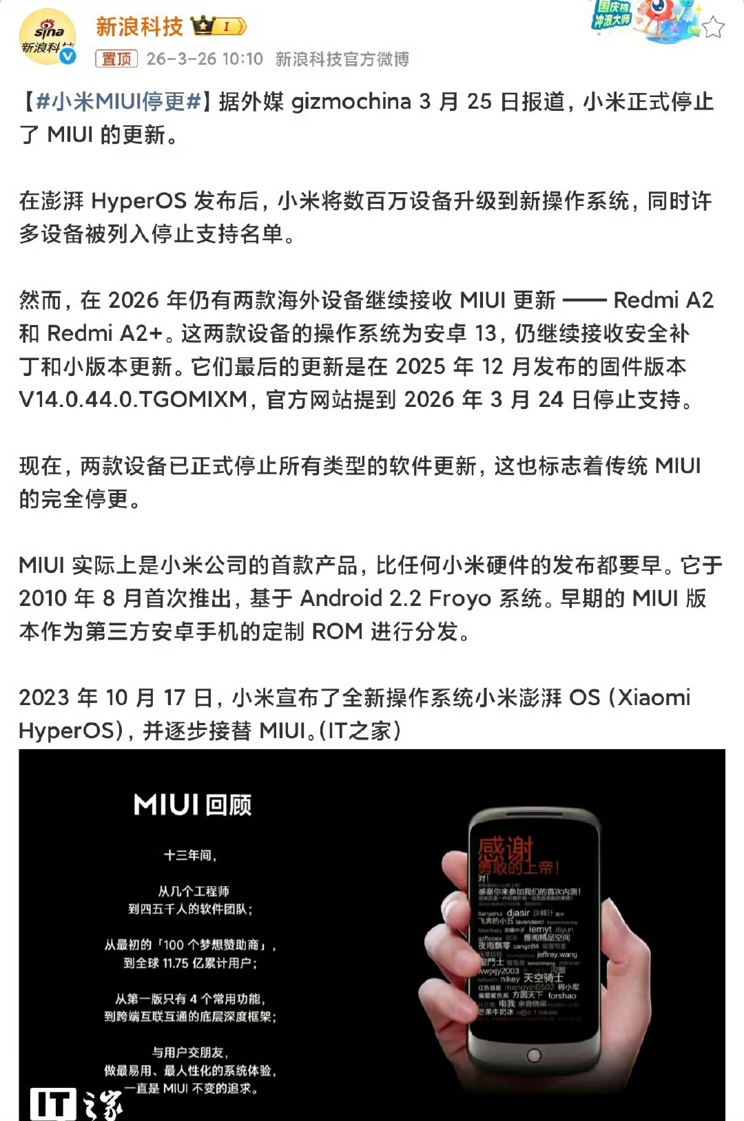 据外媒 gizmochina 3 月 25 日报道，小米正式停止了 MIUI 的
