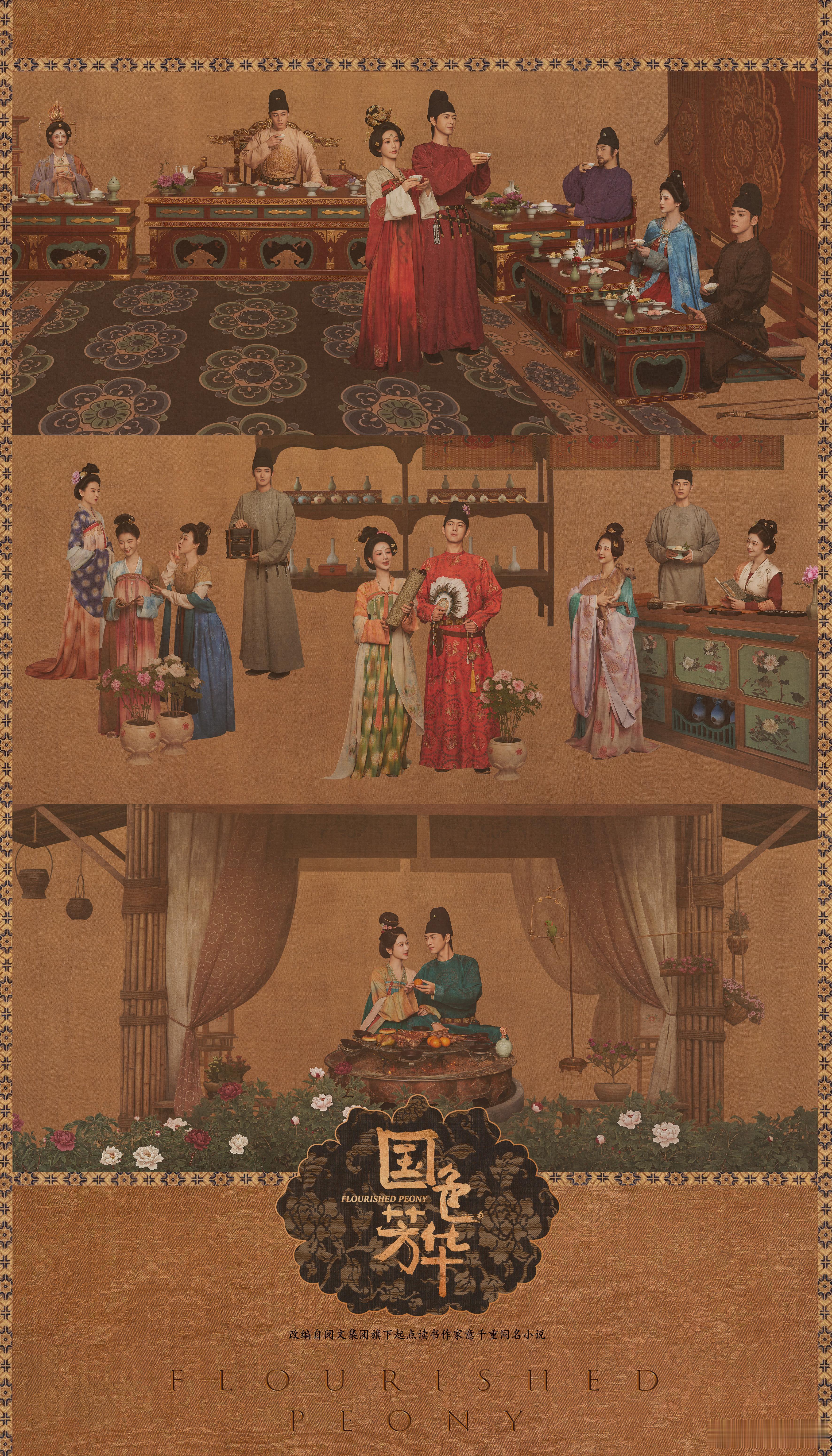 杨紫李现国色芳华定档海报1月7日，期待[鼓掌] 