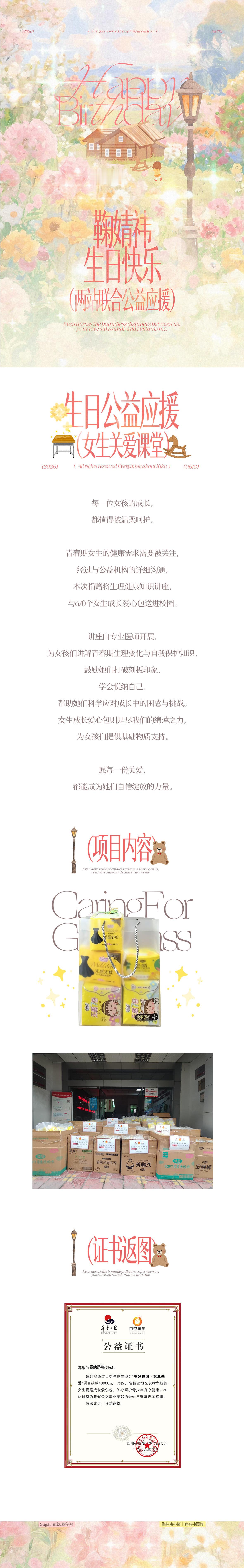 鞠婧祎0618生日快乐 「 晴光漫夏 」▫️𝟐𝟎𝟐𝟔生日两站联合美好校园