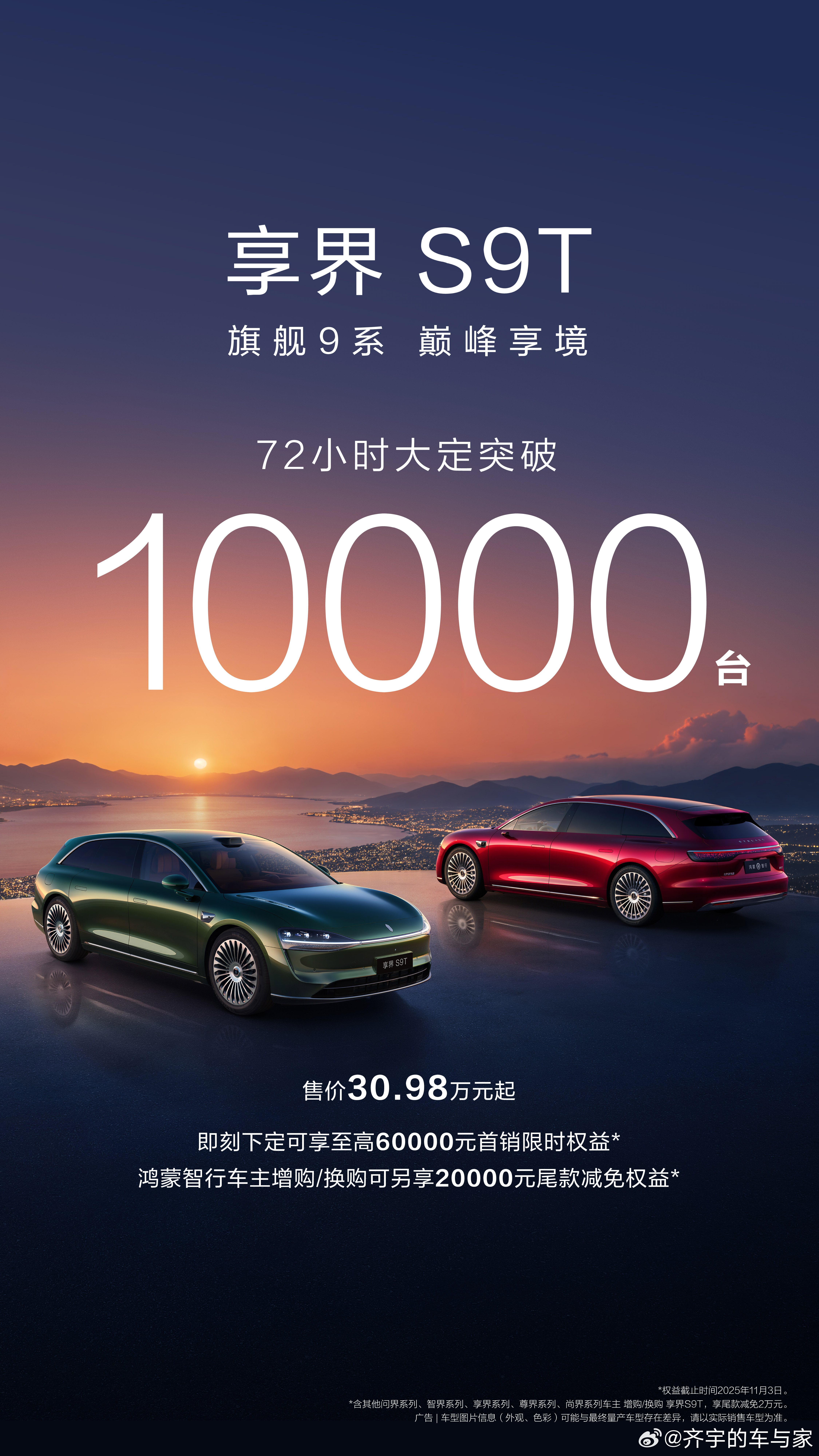 享界S9T 72小时大定10000台，能把这样一台30万级别的旅行车卖出这样的成