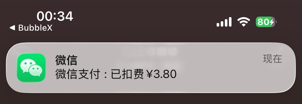 我容忍对皮的程度。怒花3.8开一个月会员。
