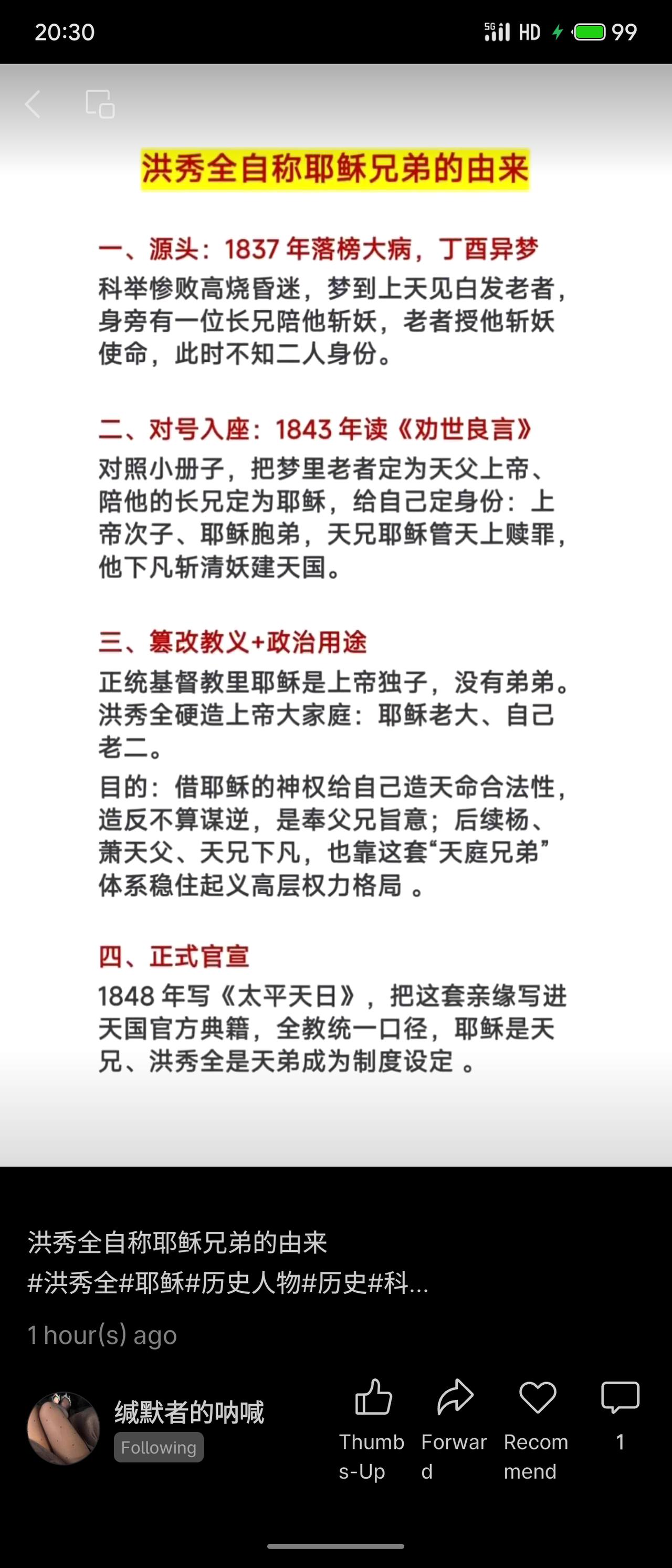 洪秀全自称耶稣兄弟源于1837年科举落榜后的梦境，梦中见老者与长兄；1843年读