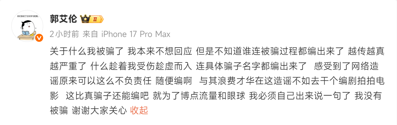郭艾伦否认被骗没想到这事迎来了反转，当初热搜也没及时出来辟谣和应对舆论，不要小看
