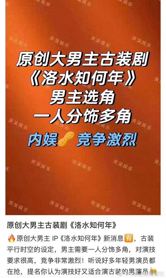 🍉又有新的大饼了 《洛水知何年》，平台据说是在👖制作方：三川影业（《隐秘的角