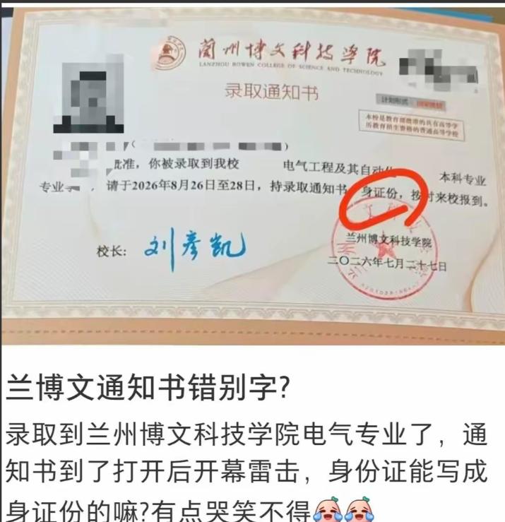 甘肃兰州，一女生收到大学录取通知书，本来高高兴兴的，可看着通知书总感觉不太对劲，
