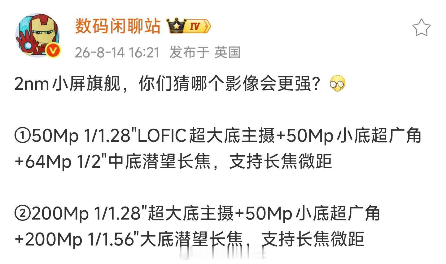 vivo / 小米 2nm 小屏旗舰影像方案vivo X500 Pro：- 50