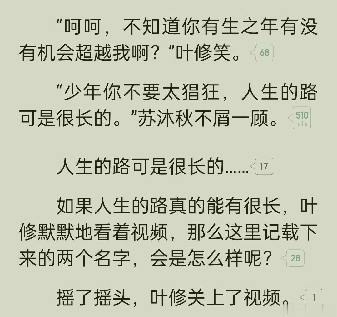 嗯……叶修还是有寡妇味 