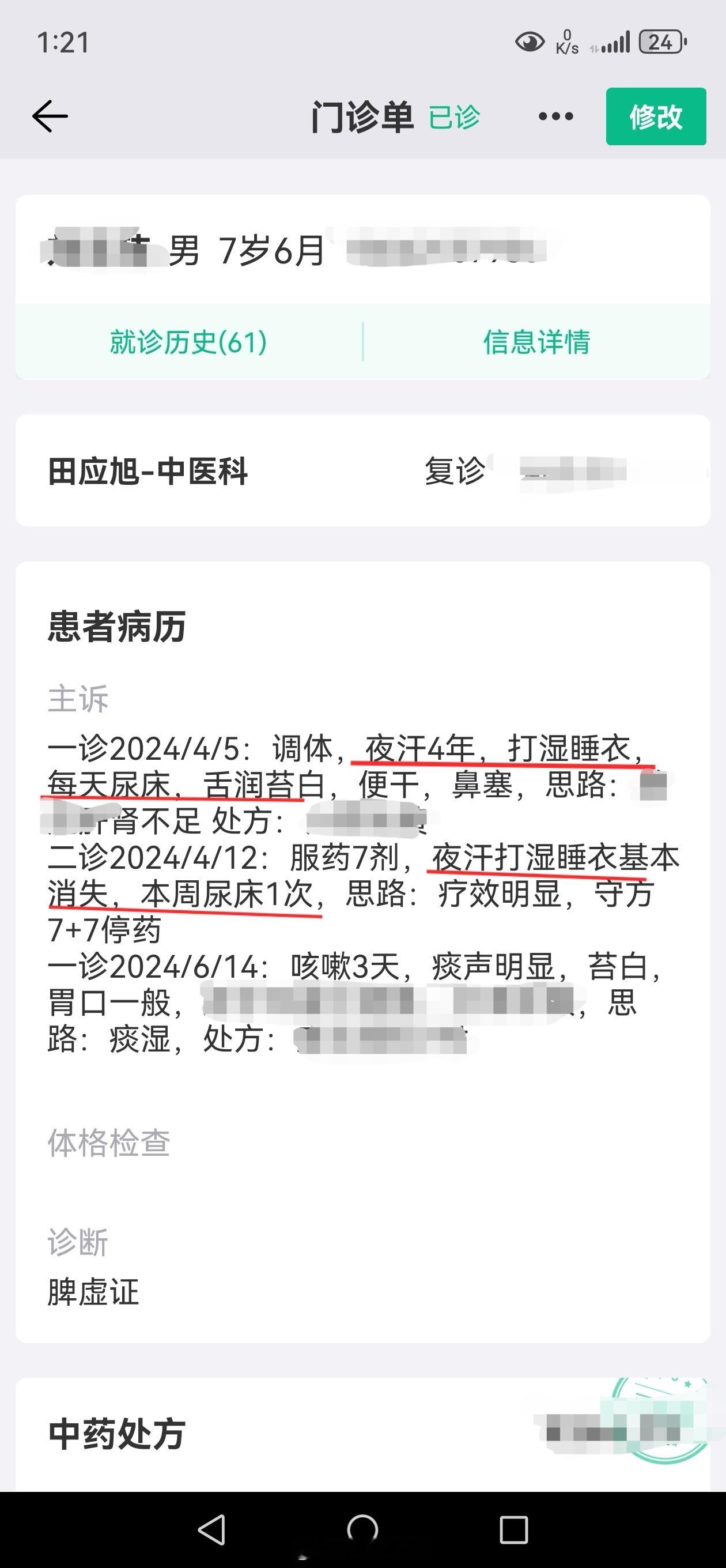 #中医# 7岁娃，夜汗4年，每天睡觉出汗打湿睡衣，每天尿床，从肝肾不足入手，地黄