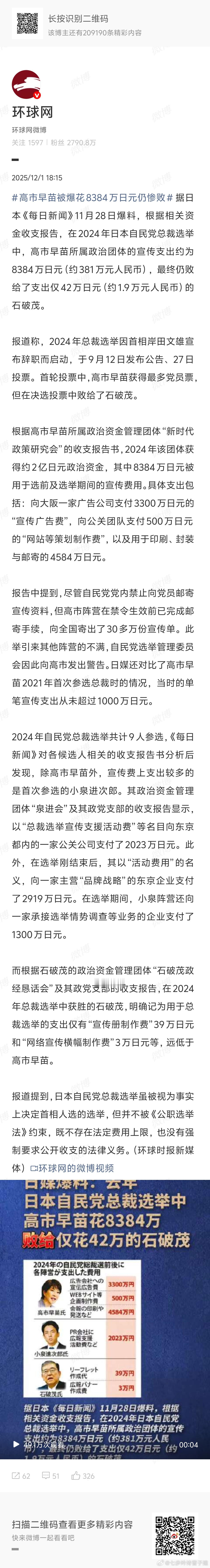 高市早苗被爆花8384万日元仍惨败我还以为搞衰石破茂 