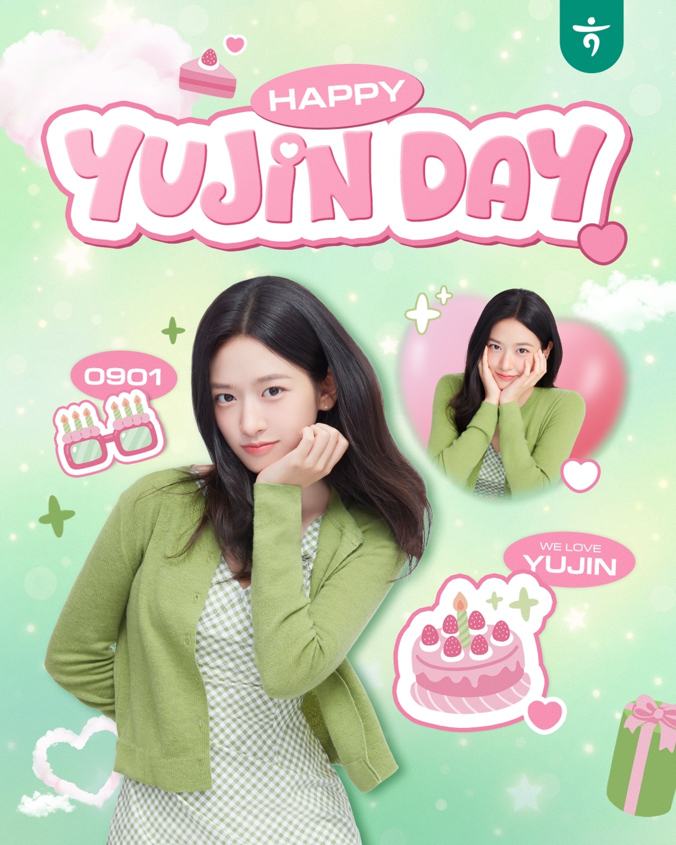 韩亚更新💚HAPPY YUJIN DAY💚真心祝贺世上独一无二的宥真尼生日快