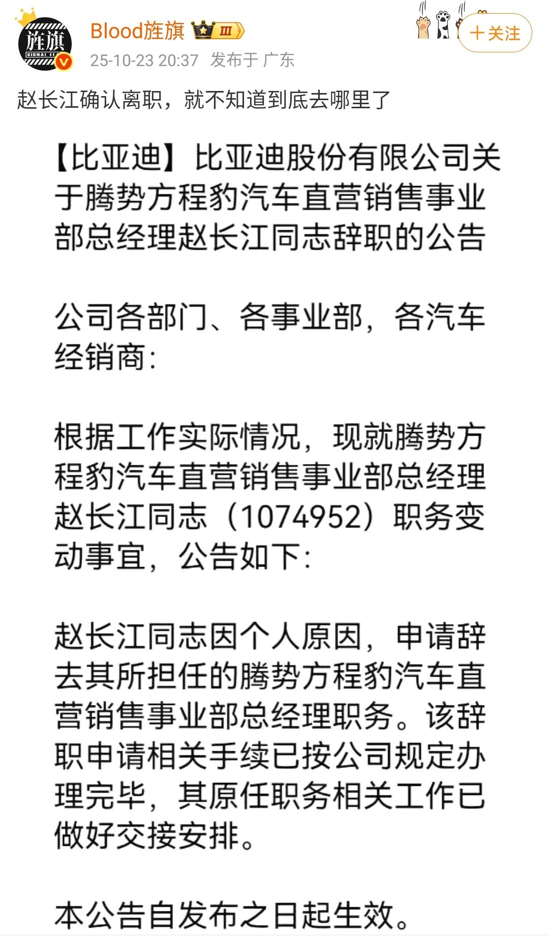 艹老师：赵长江确认离职，就不知道到底去哪里了 ​​​
发生人员变动，这是十分正常