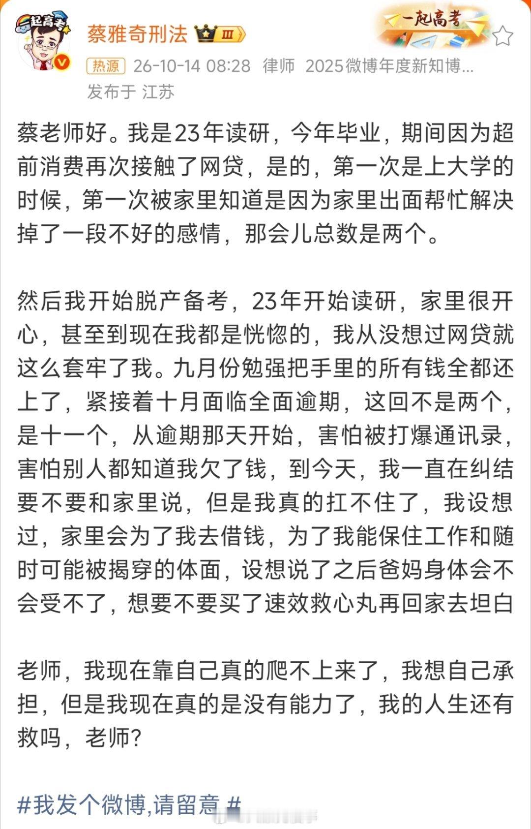 研究生欠十一个网贷全面逾期23年开始读研到现在不到3年，欠了十一个网贷，不是十一