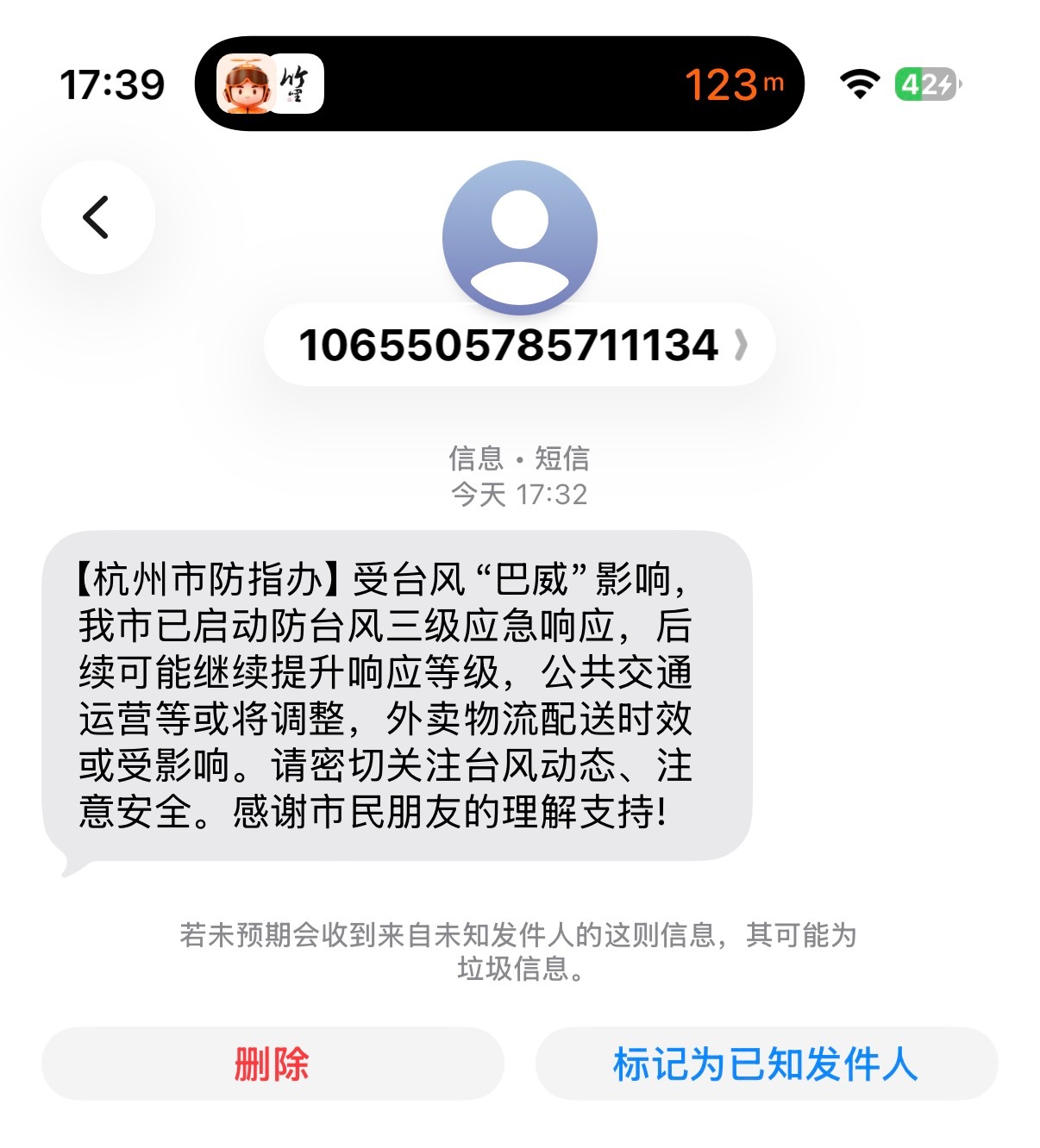 台风巴威进入24小时警戒线已经开始发短信嘞，看样子台风躲不掉了！ 不是三级嘛？怎