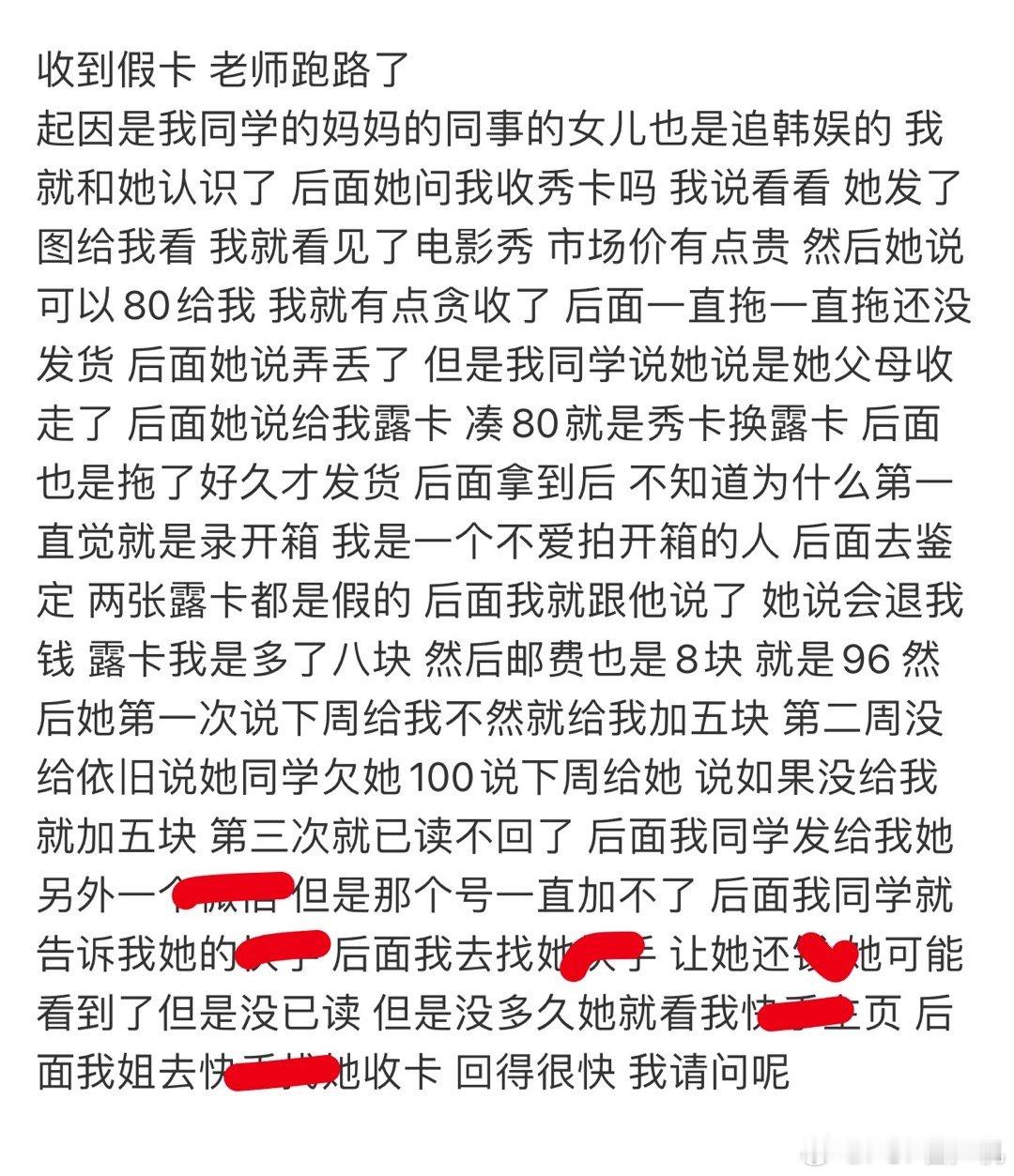 收到假卡 老师跑路了 ​​​