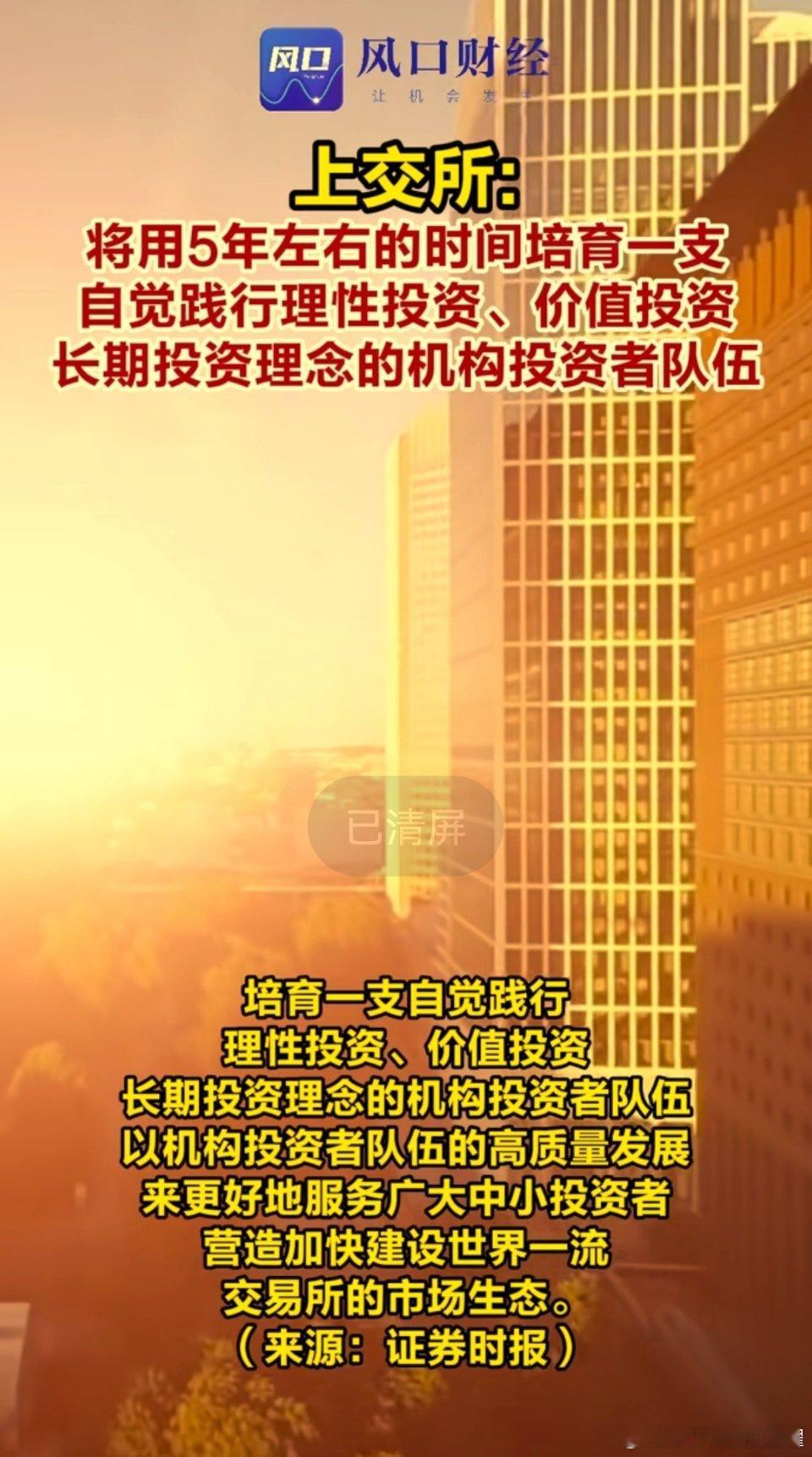 A股[超话] 上交所培养机构投资者？磨刀？ 