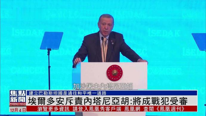 从首个承认以色列，到公开喊 “摧毁”，土耳其越极端，反而越安全？

2026年6