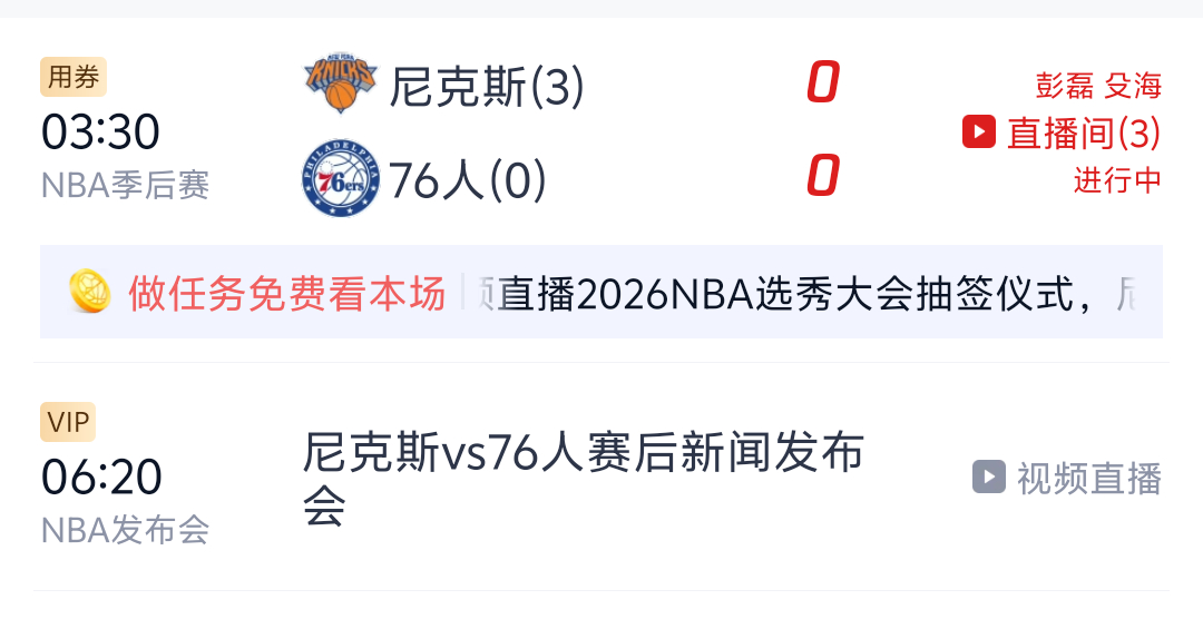 腾讯体育可以看抽签大会 
