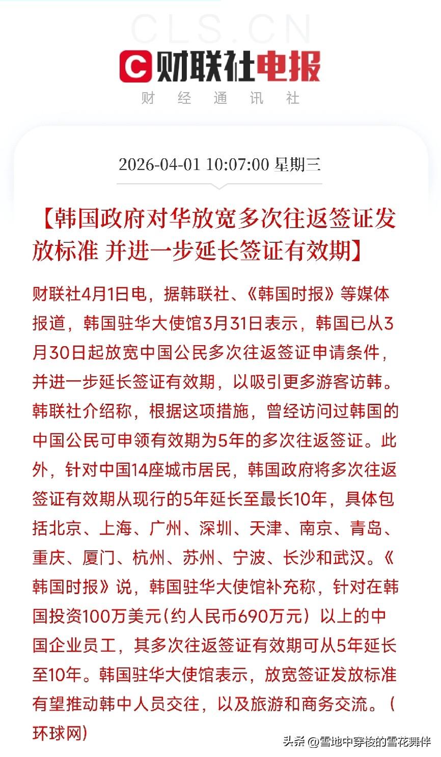 韩国对中国游客放宽签证，最长10年多次往返

刚刷到一条消息，韩国对中国公民放宽
