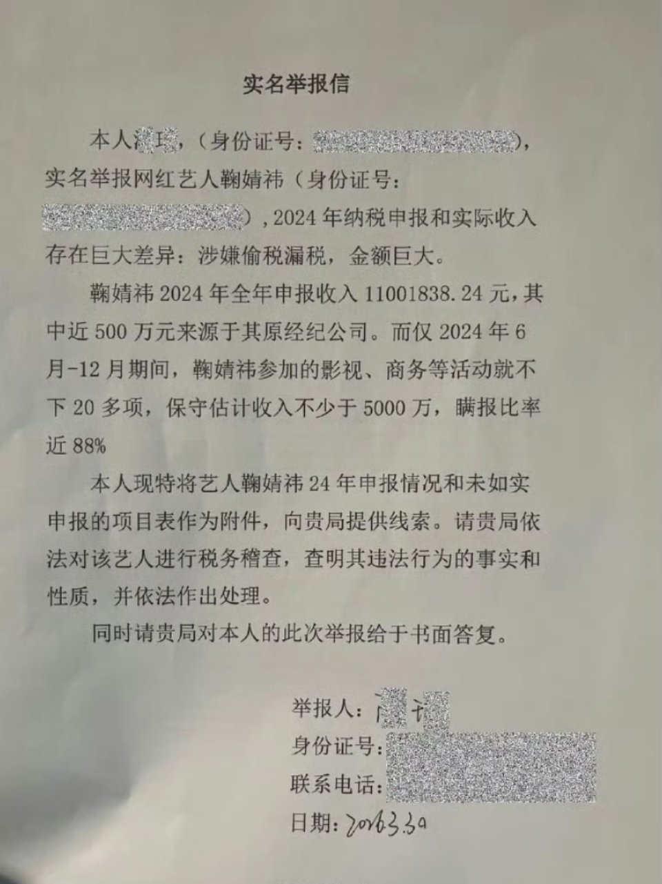 鞠婧祎已配合完成税务抽查程序这个词条很有欺骗性。举报人昨天才举报，正常流程是不可