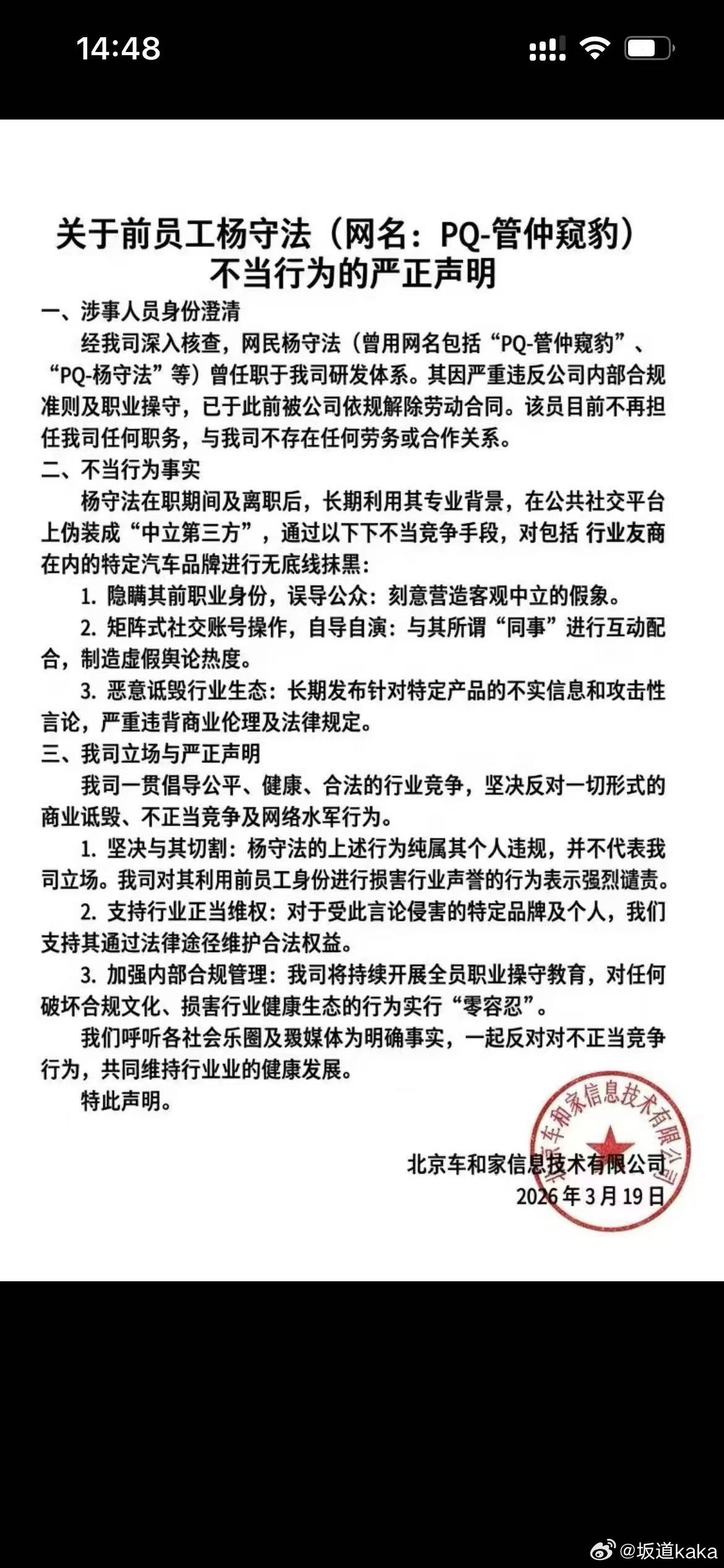 吃瓜归吃瓜，伪造公章的罪名可是非常重的。这个所谓的声明，仔细看里面的字体，有着非