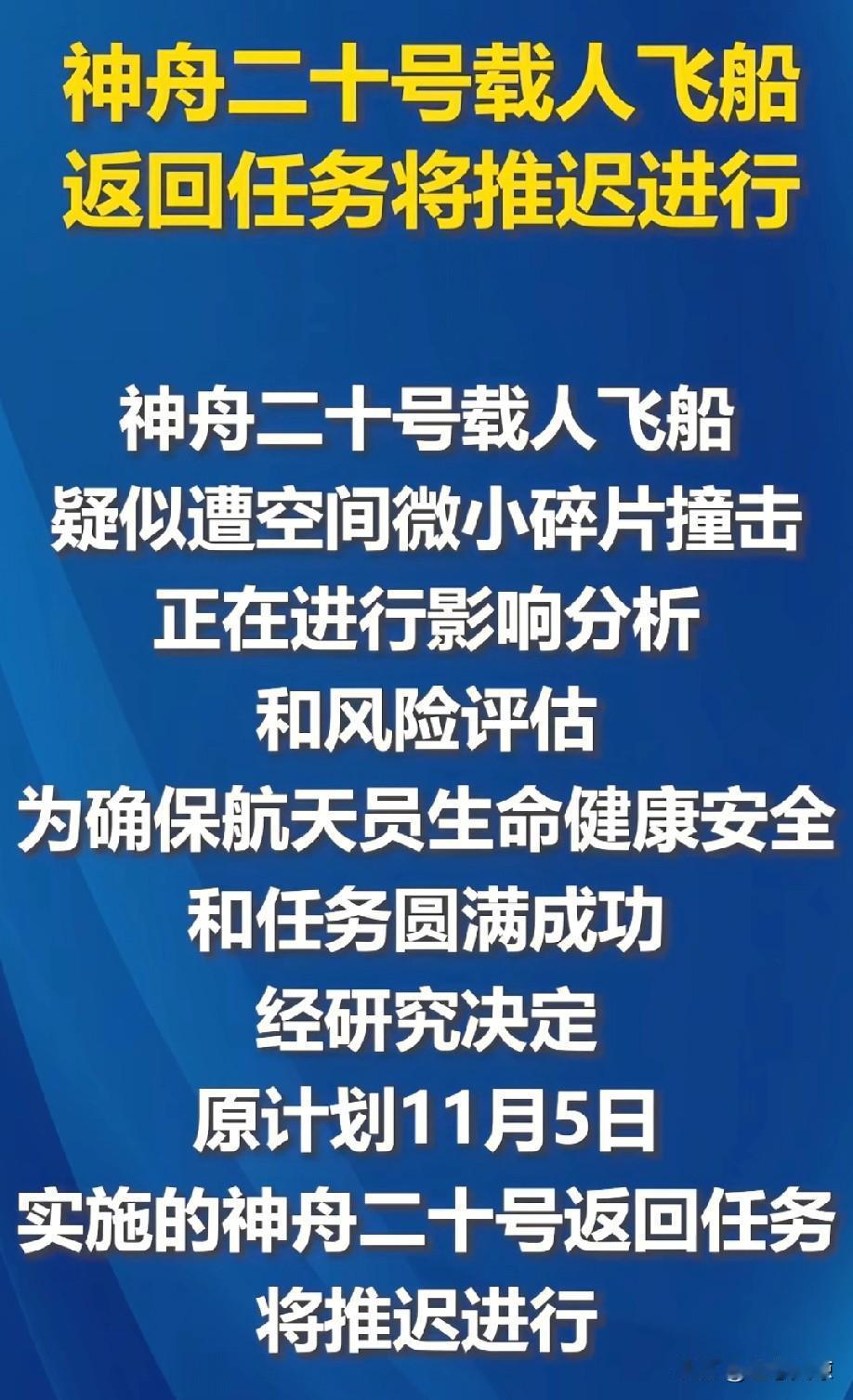 谁能解我解惑，空间微小碎片到底是什么呢？是太空垃圾吗？推迟返回几天并无大碍，安全