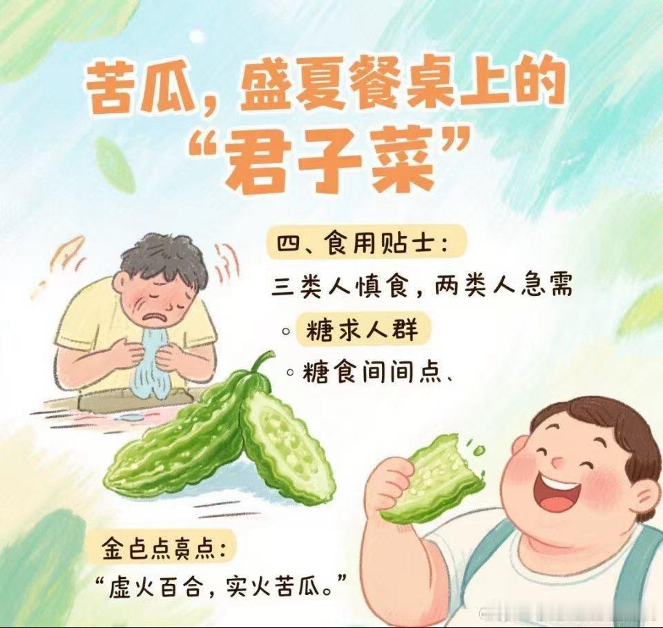 原来吃苦瓜不苦是因为我老了 小时候觉得苦瓜是酷刑，避之不及；现在觉得苦瓜清脆爽口