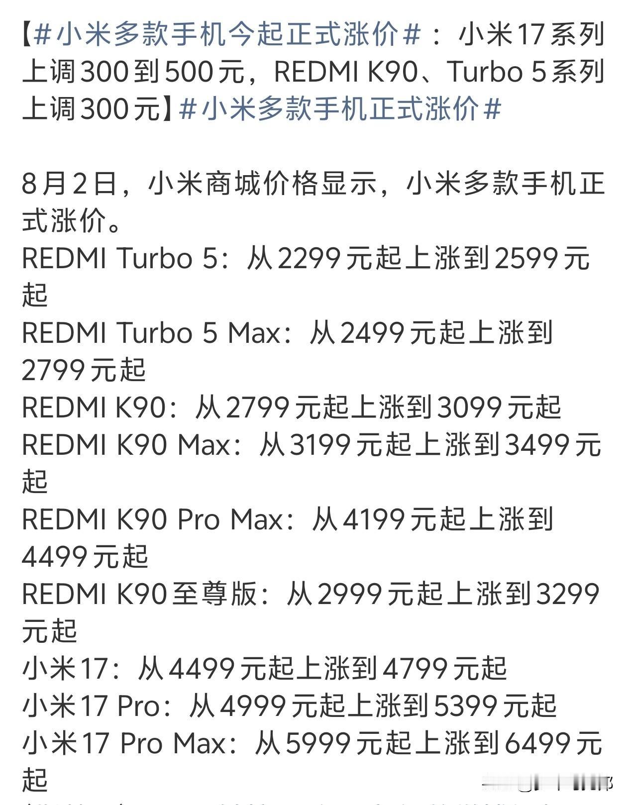 小米手机，今天起正式涨价！等等党这次输了先说重点：不是预告，不是传闻，是今天，现