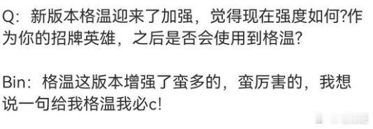 Bin：给我格温我必c！又开始骗人了bin哥小心信誉分太低被禁言[泪][泪][泪