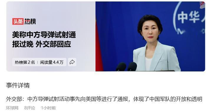 什么叫通知时间过晚？怎么，要提前十年通知你们？
美称中方导弹试射通报过晚 外交部