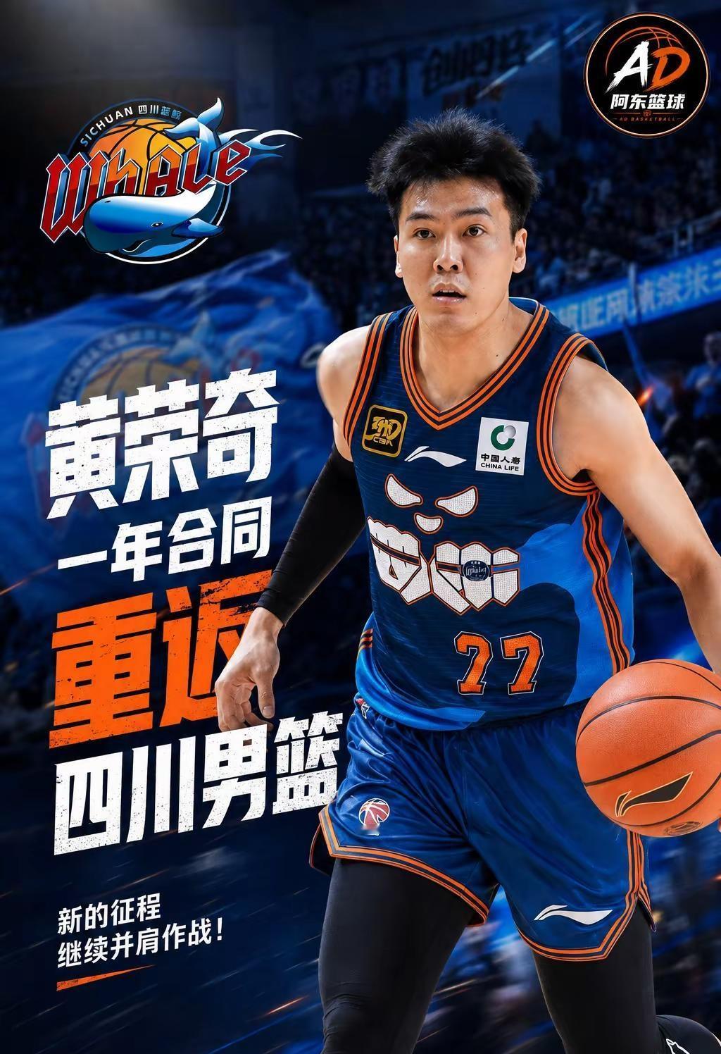 黄荣奇1年合同重返四川！记者宋翔透露：后卫黄荣奇将在新赛季为四川男篮征战。黄荣奇