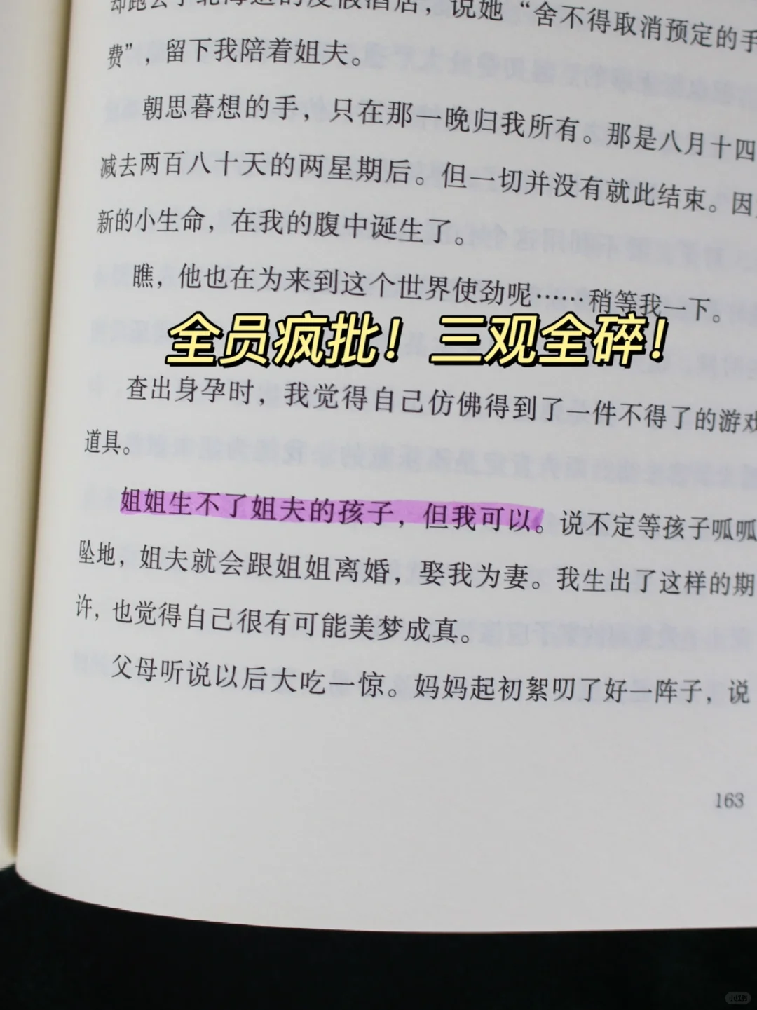 我看完整个人都裂了，三观碎成渣……