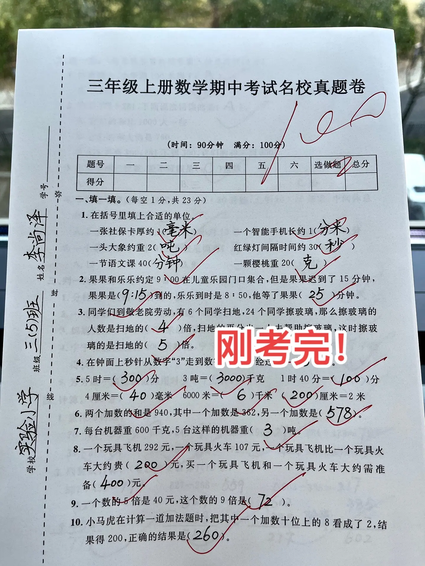 三年级上册数学期中检测卷来啦‼️。