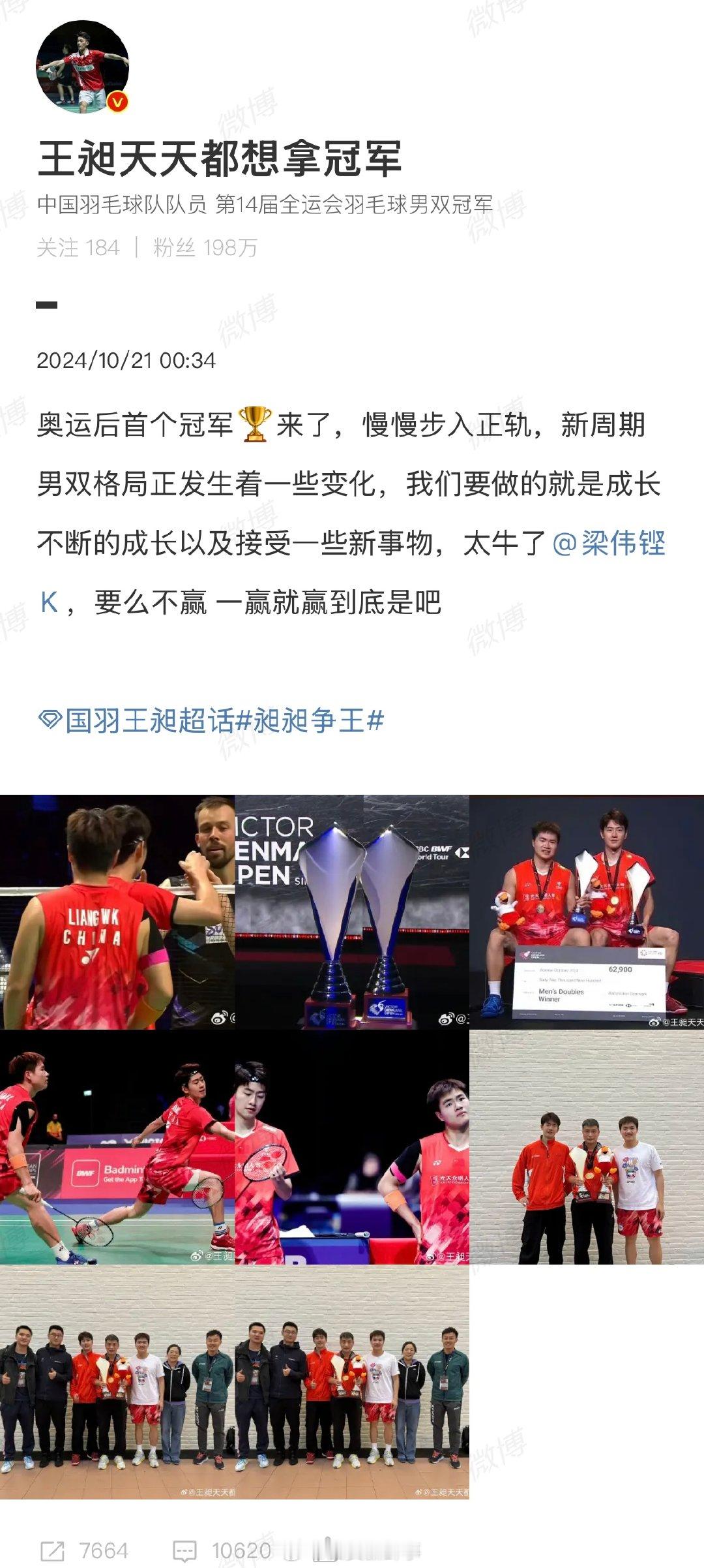 【#梁王组合回应奥运后首冠#】#梁王组合冲击总决赛# 10月20日，在2024年