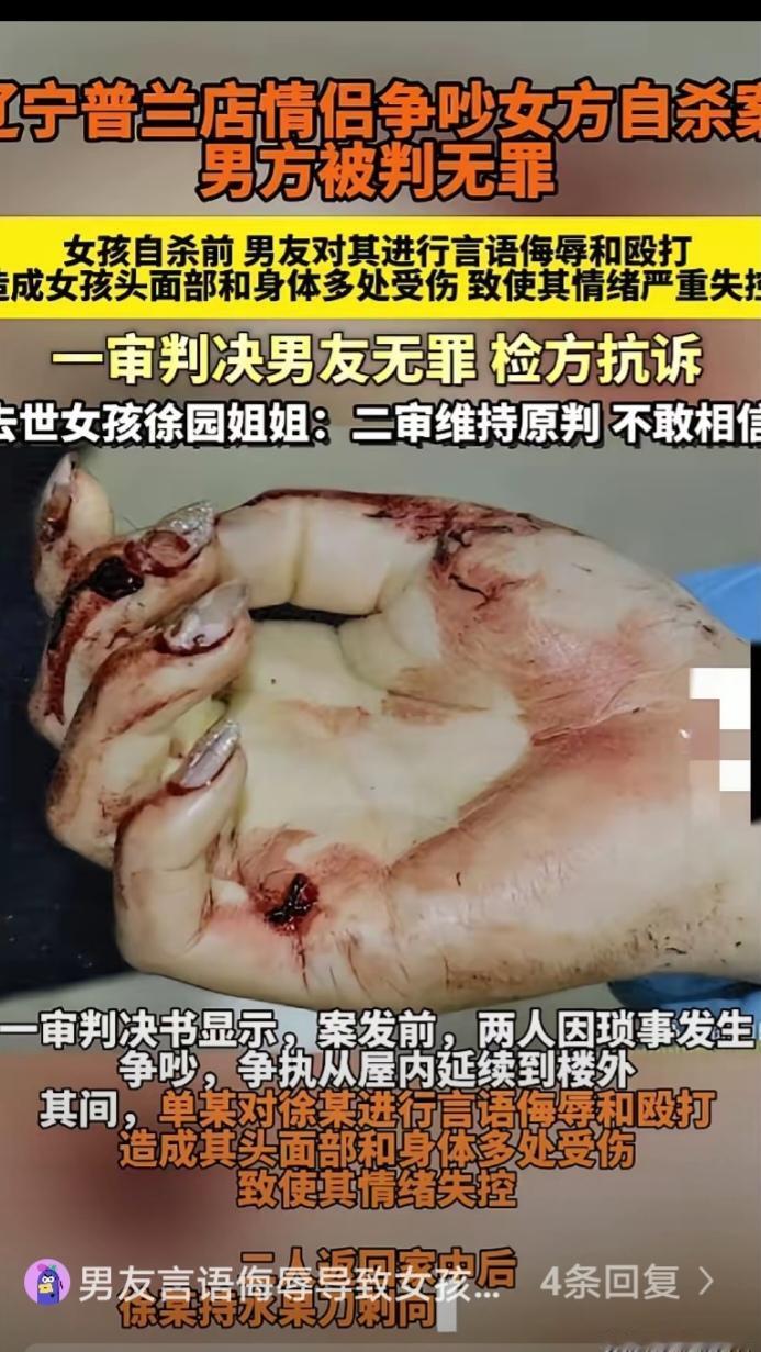 家人们!辽宁普兰店这事儿也太让人揪心了!23岁女孩和男友吵架，被言语侮辱还挨打，