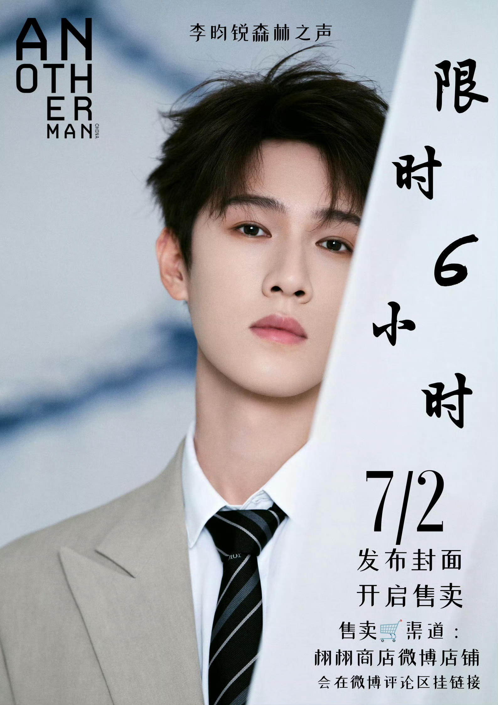 明天，李昀锐杂志预热，plog发放，7月行程图公布6月幸福结尾，7月幸福继续