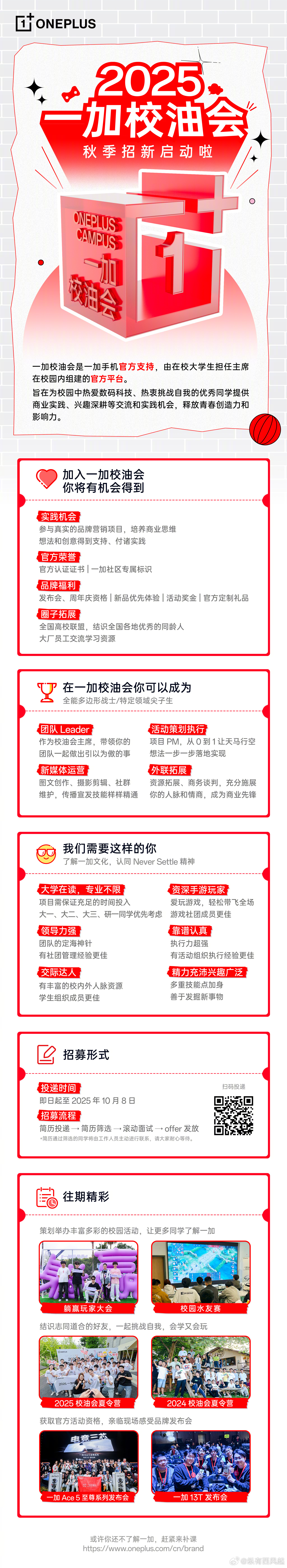 快加入一加校油会，你就是未来的数码博主了[酷] ​​​