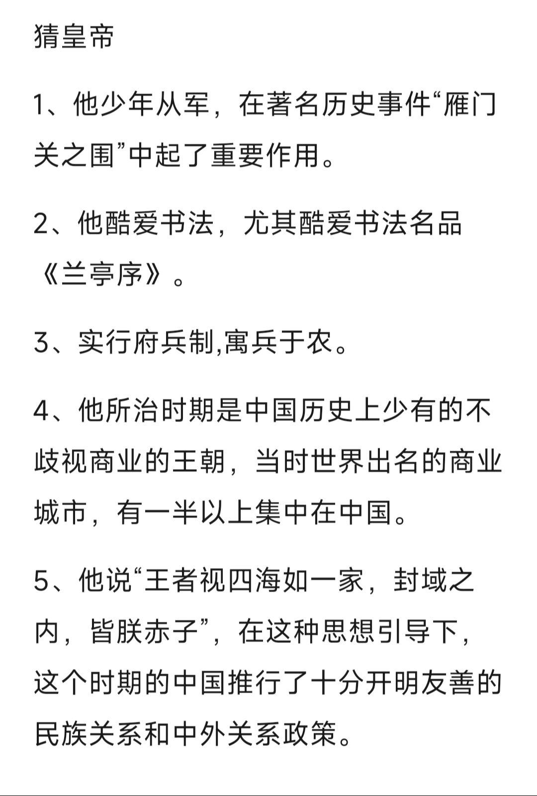 猜猜这个皇帝他是谁？