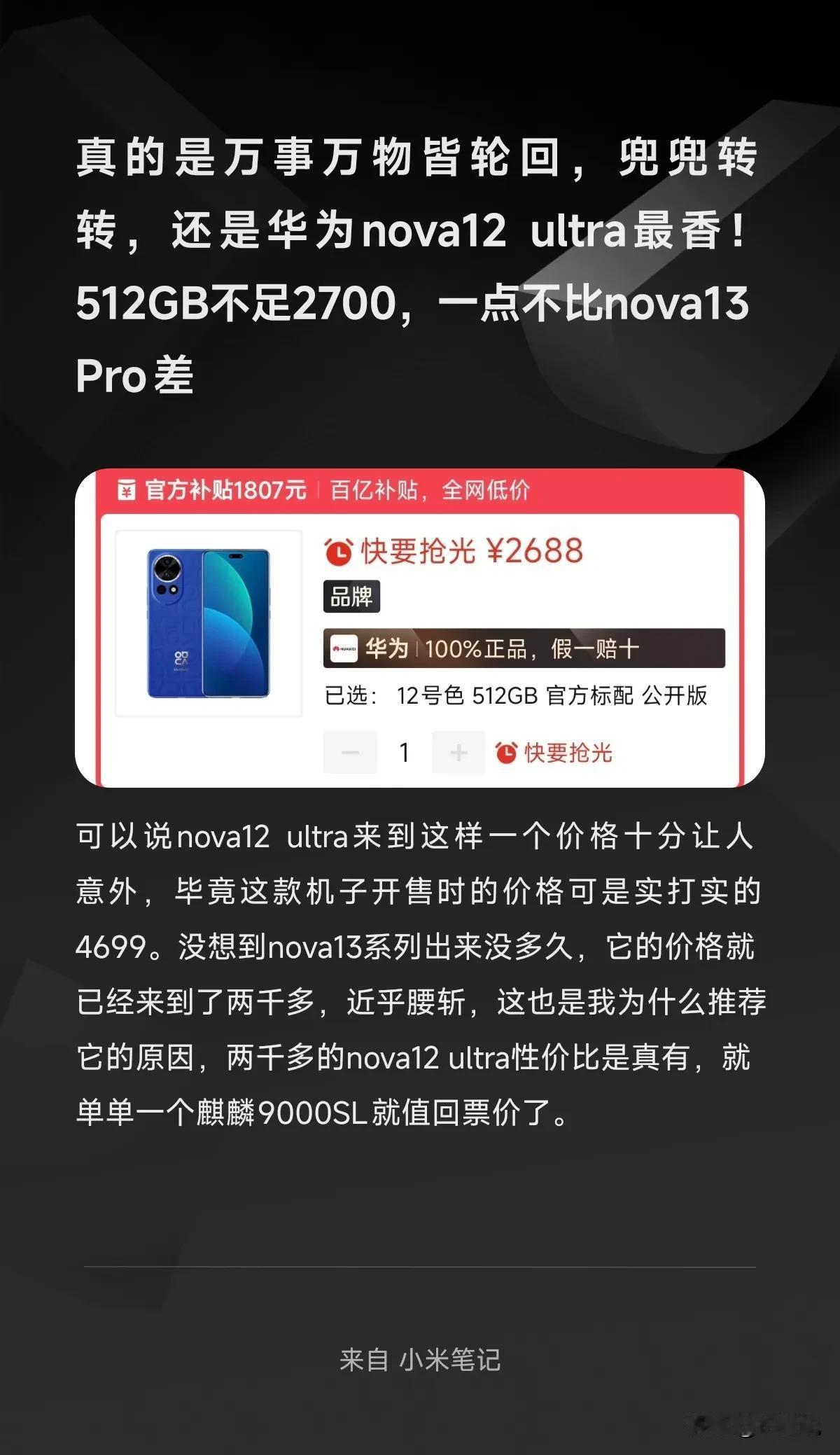 真的是万事万物皆轮回，兜兜转转，还是华为nova12 ultra最香！512GB